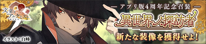 文豪とアルケミスト