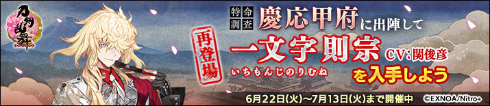 刀剣乱舞-ONLINE-