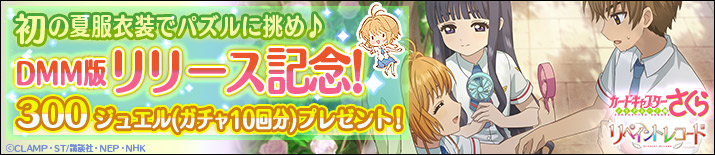 カードキャプターさくら リペイントレコード