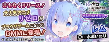 Re:ゼロから始める異世界生活 禁書と謎の精霊