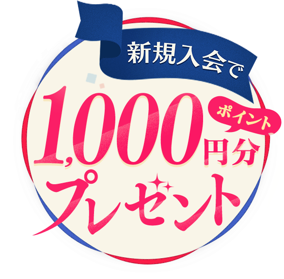 新規入会で1 000円分のポイントをプレゼント Dmm競輪