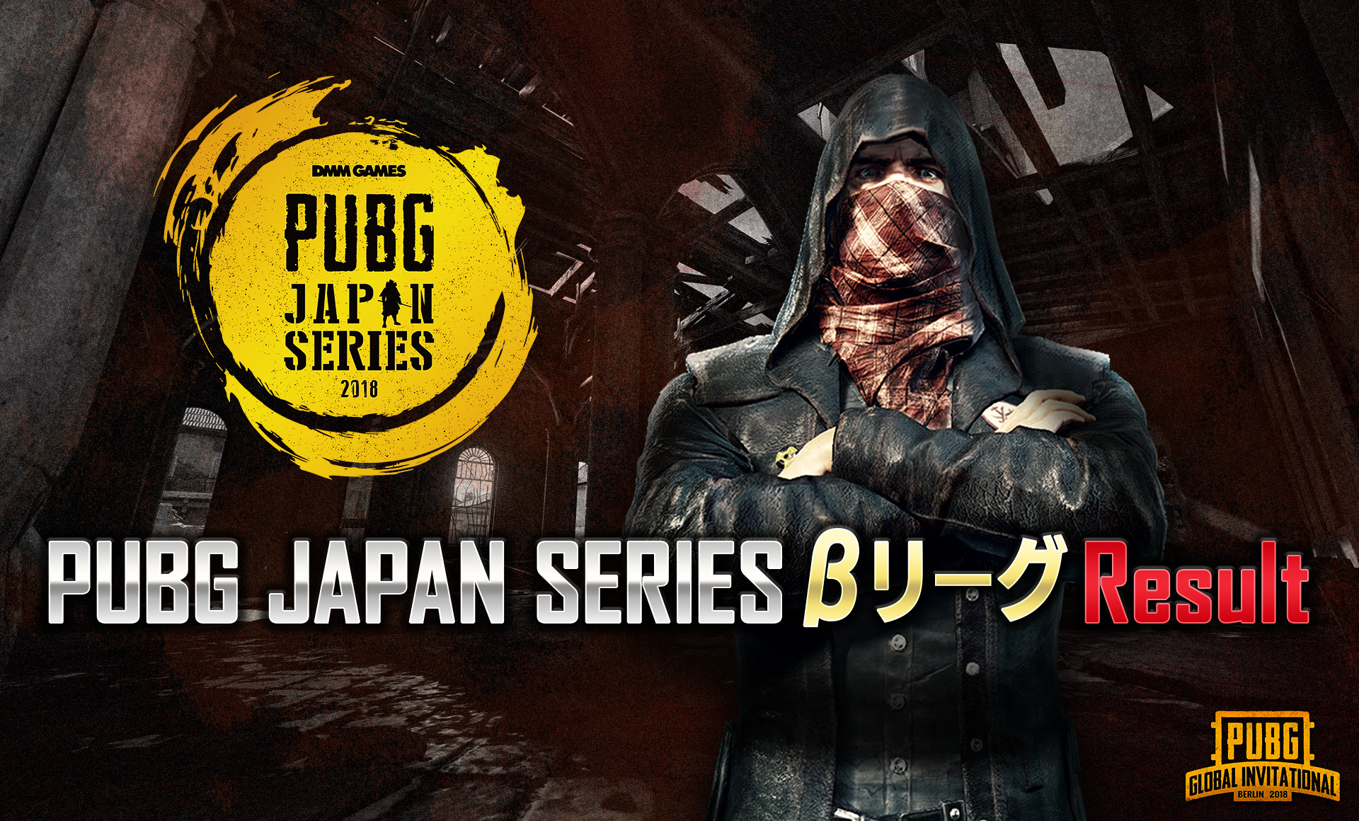 PUBG JAPAN SERIES βリーグ全日程終了