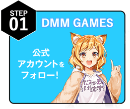 公式アカウントをフォロー