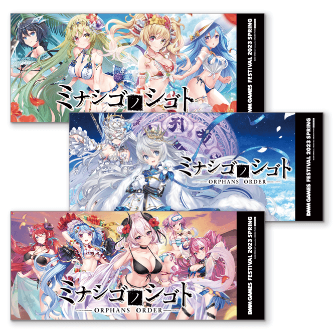 【DMM GAMES限定】ミナシゴノシゴト マイクロファイバーバスタオルセット