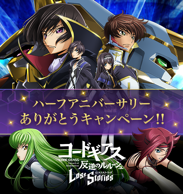 ハーフアニバーサリー ありがとうキャンペーン