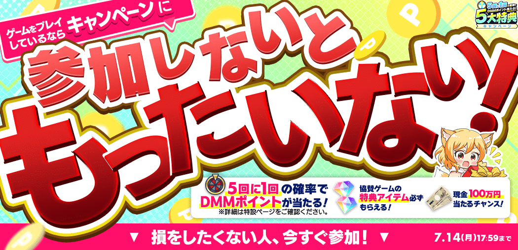25夏GAMES FESTIVAL　一般（非ログイン）