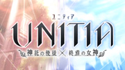 UNITIA 神託の使徒×終焉の女神
