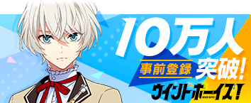 ウインドボーイズ！