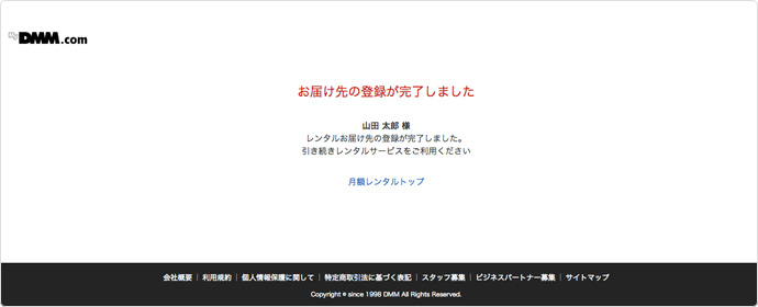 Dmm Com 月額dvdレンタル 登録 ご利用方法