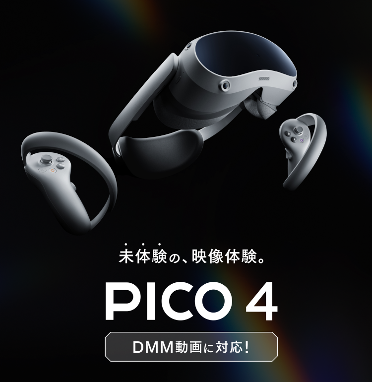 PICO 4で VR動画を視聴するために