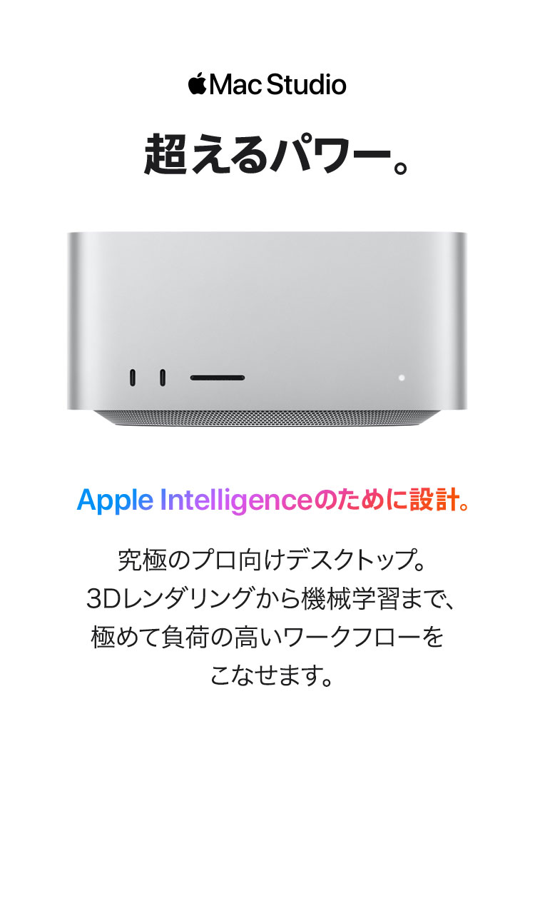 Mac Studio - Apple Rewards Store DMM通販