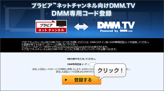 初めての方はこちら ブラビア ネットチャンネル Dmm Tv